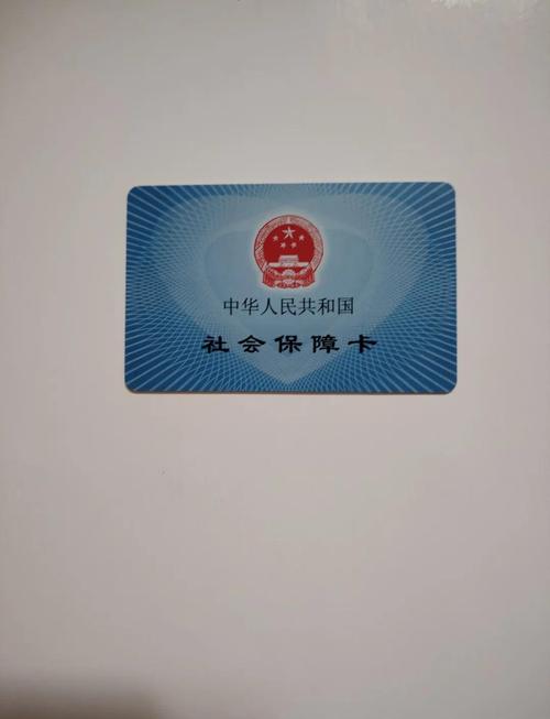 医保卡背面信息