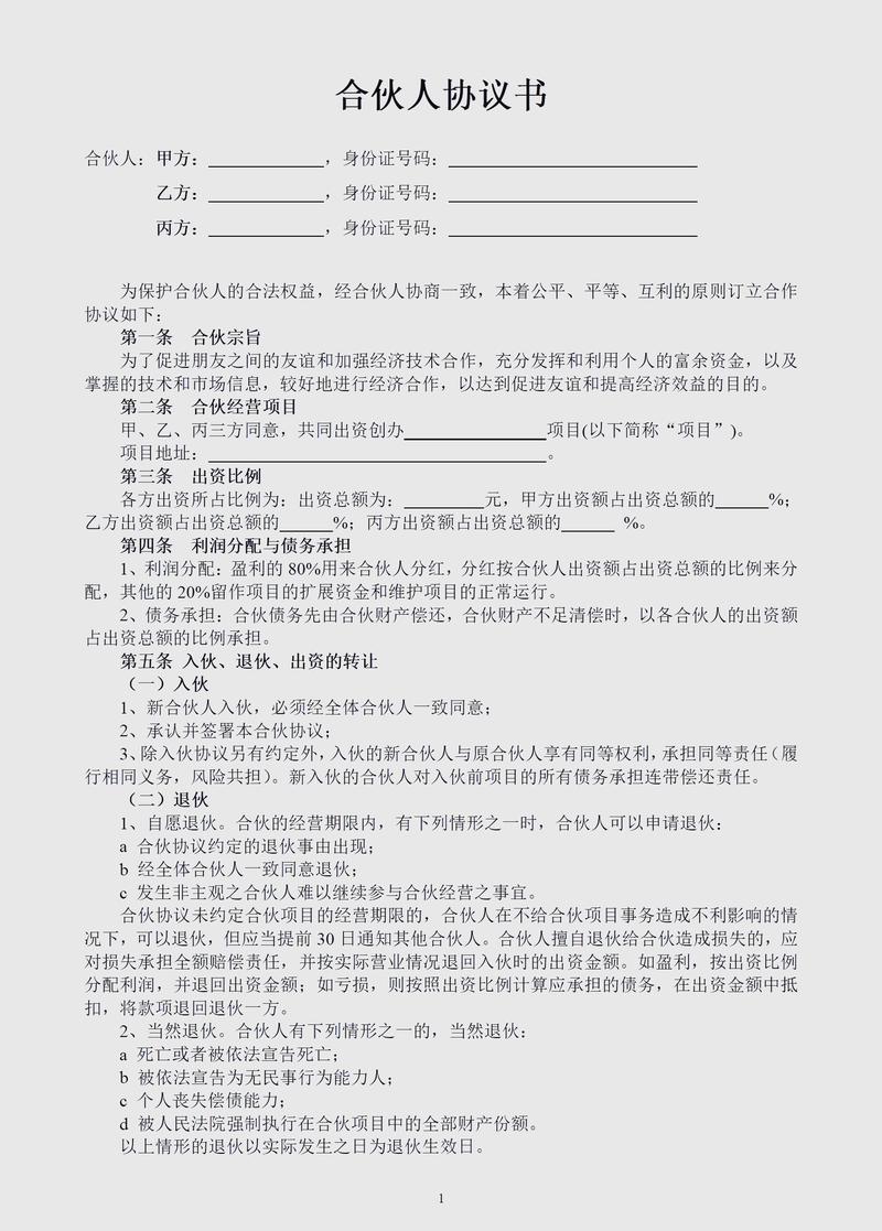 法律条款书页